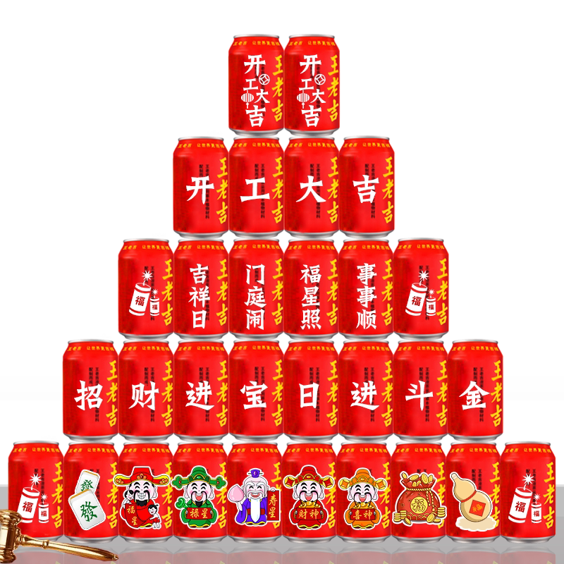 开工大吉王老吉定制刻字新房装修动土动工装饰布置仪式用品全套