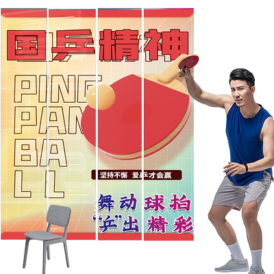 乒乓球室墙面装饰挂布条幅励志海