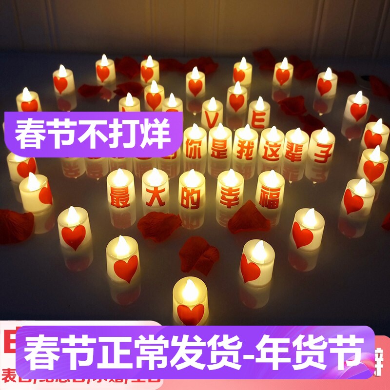 LED电子蜡烛灯求婚表白浪漫生日装饰场景布置房间仪式感闪灯惊喜