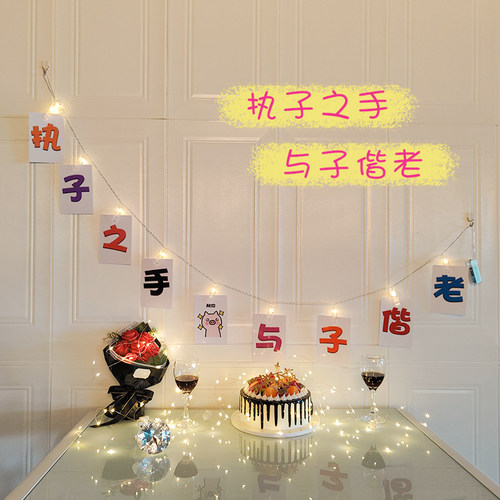 网红求婚布置道具夹子挂旗创意