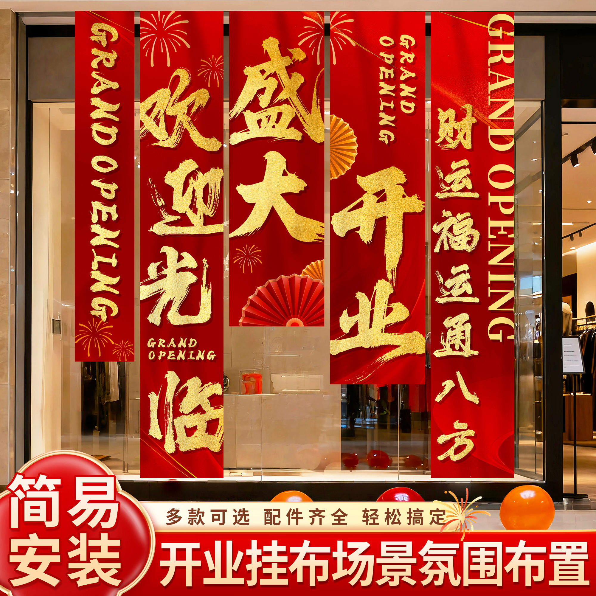开业条幅挂布大吉氛围布置