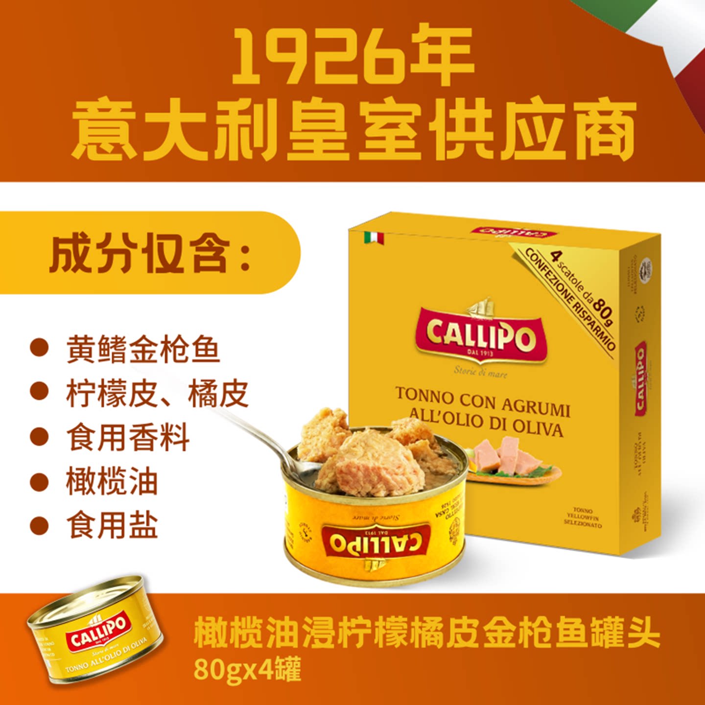 卡里布柠檬橘皮橄榄油浸金枪鱼