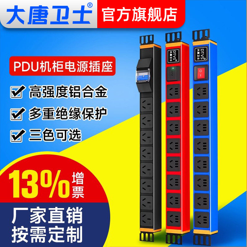 大唐卫士PDU机柜专用插座接线板8位10A 12位16A32A大功率防雷插排