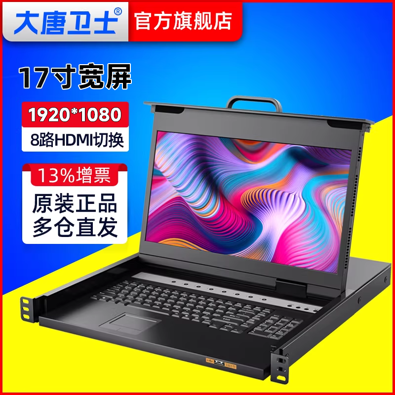 大唐卫士DT1708-HD17英寸KVM切换器8口HDMI混接高清四合一LED一体机