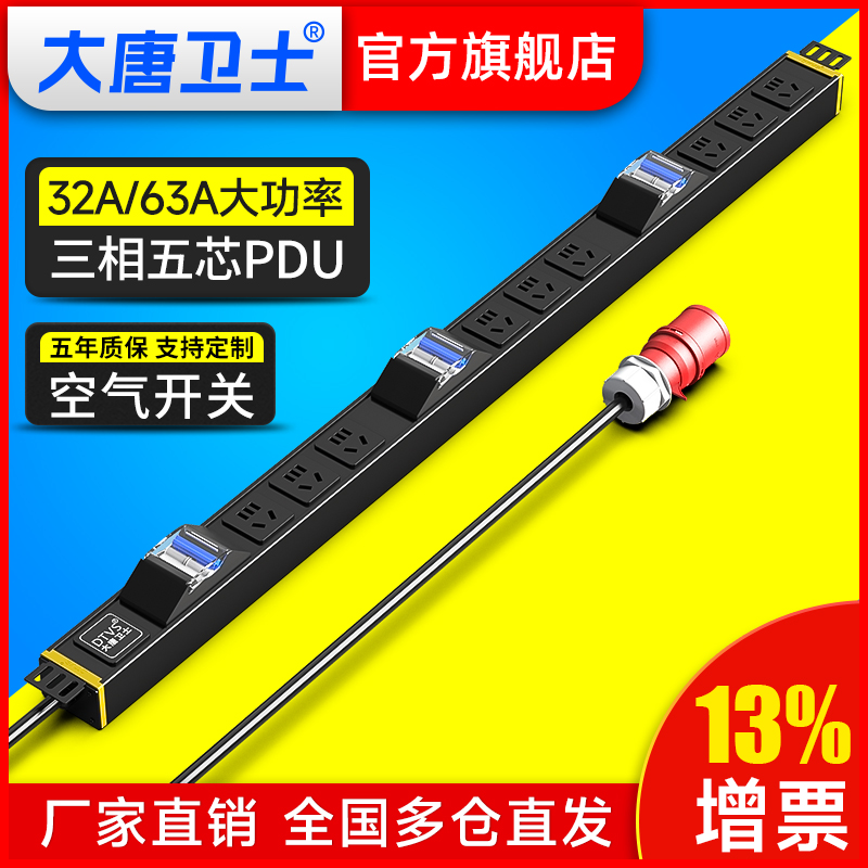 大唐卫士三相五芯380V大功率PDU插座数据中心IDC机房专用电力平衡
