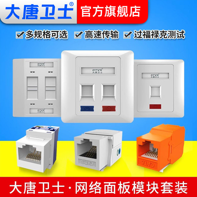 大唐卫士六类千兆网络模块面板镀金非屏蔽RJ45超五类电脑网线面板插座插口信息模块 语音模块