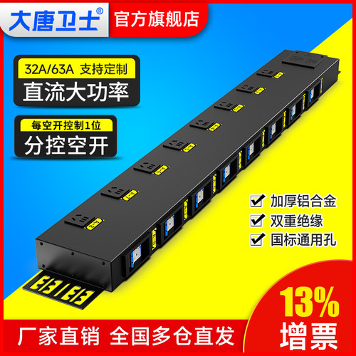 大唐大功率pdu16a机柜专用电源