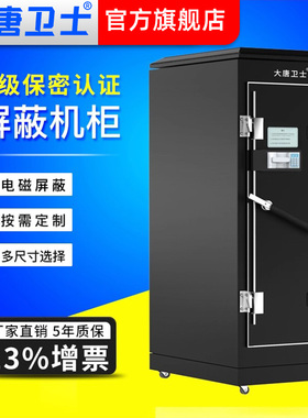 大唐卫士DTP-C-71042屏蔽机柜C级涉密保密柜电磁屏蔽机柜保密测评认证42U 2米 2.2米