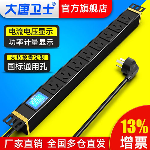 插座8位新国标大唐卫士