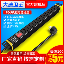 大唐卫士PDU机柜专用电源插座DT7181 10A 8位多用孔 8联大功率工业插座 插排 电源分配单元