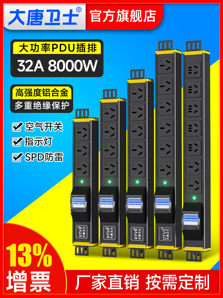 大唐卫士PDU机柜电源插座32A大功率16A10A插排工程测试无线8000W