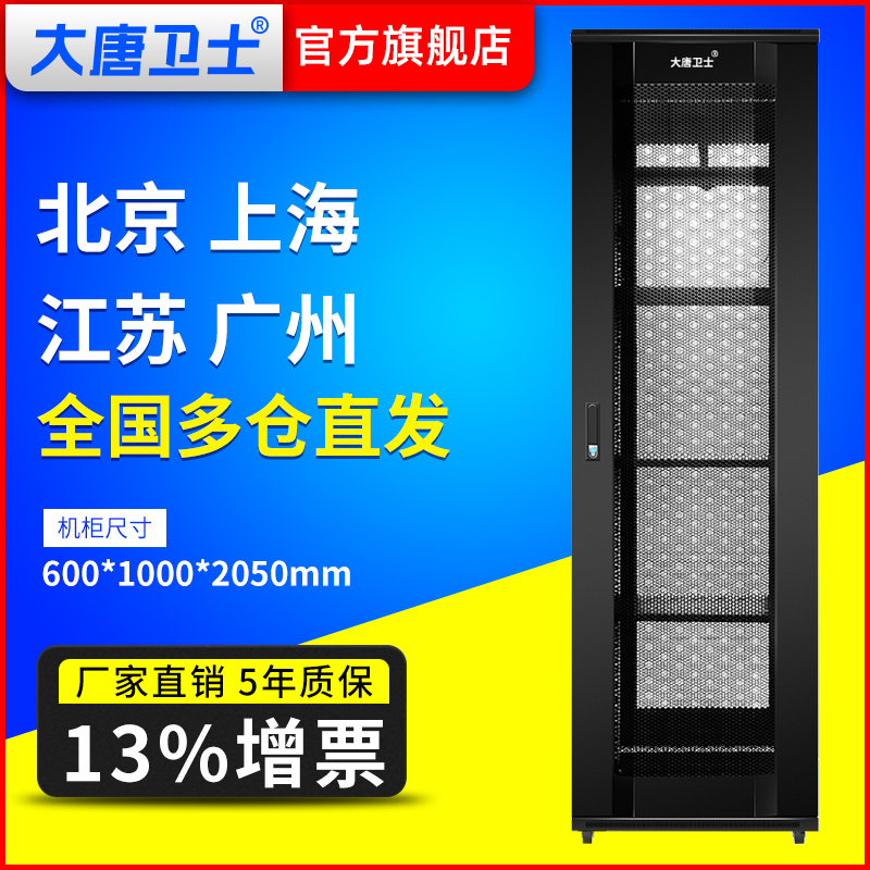 大唐卫士G36042网络服务器机柜弱电交换机标准机柜42U加厚高2米深1米19英寸机架 600*1000*2000数据中心机柜
