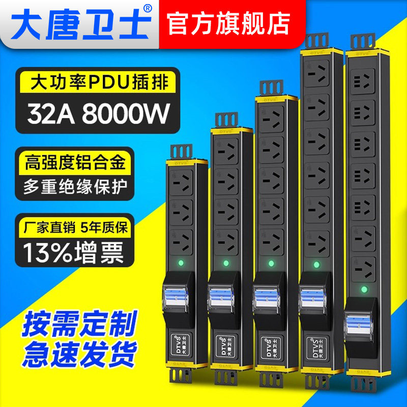 大唐卫士PDU机柜电源插座32A大功率16A10A插排工程测试无线8000W