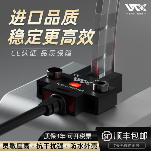 槽型光电开关传感器U型光电感应开关防撞保护装置高端高精度WTX