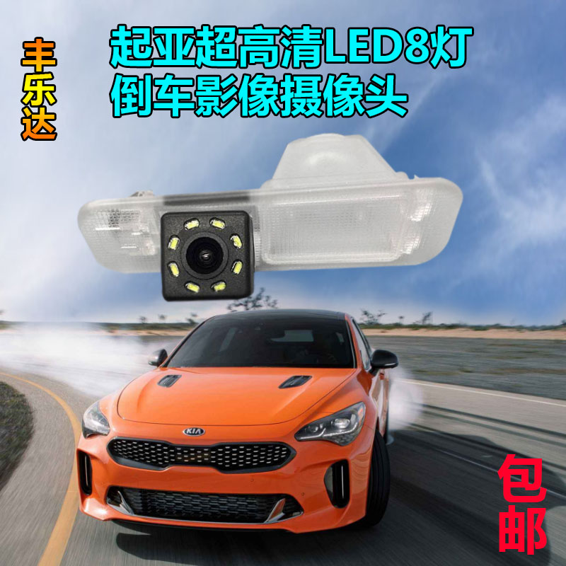 起亚K3 K2 K4 K5 KX3 KX5福瑞迪高清夜视汽车后视倒车影像摄像头
