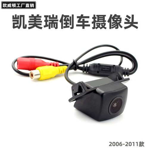 凯美瑞专用预留加装倒车影像高清
