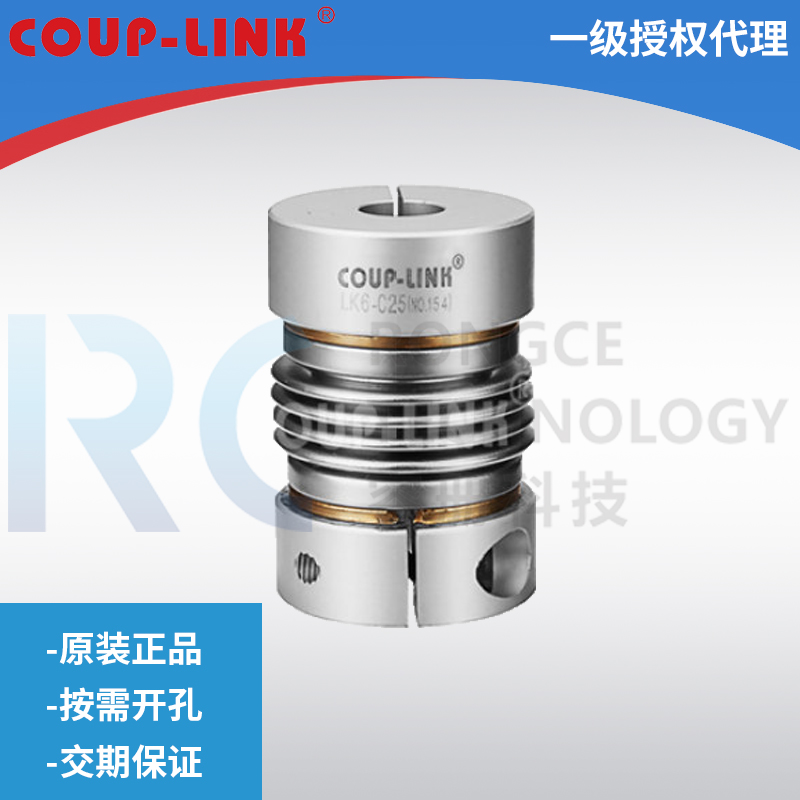 【COUP-LINK】波纹管连联轴器LK6-10 c12 16 20 25 32l 40 55 65