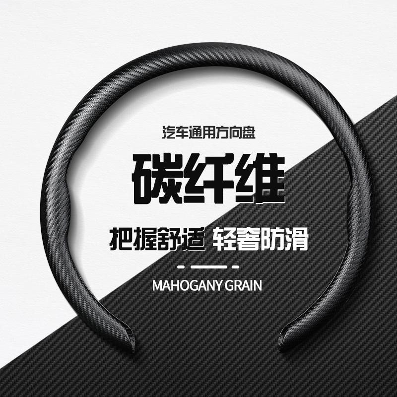 碳纤维纹方向盘套四季通