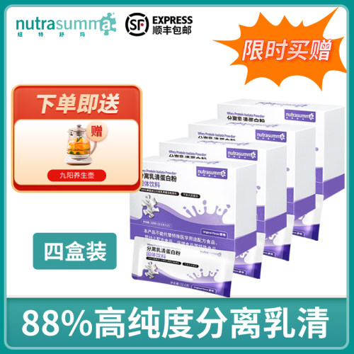 【四盒装】纽特舒玛Nutrasumma分离乳清蛋白粉22.6g*15袋