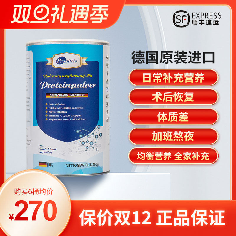 德国高蛋白质粉分离乳清大豆蛋白营养品全蛋白粉送父母长辈
