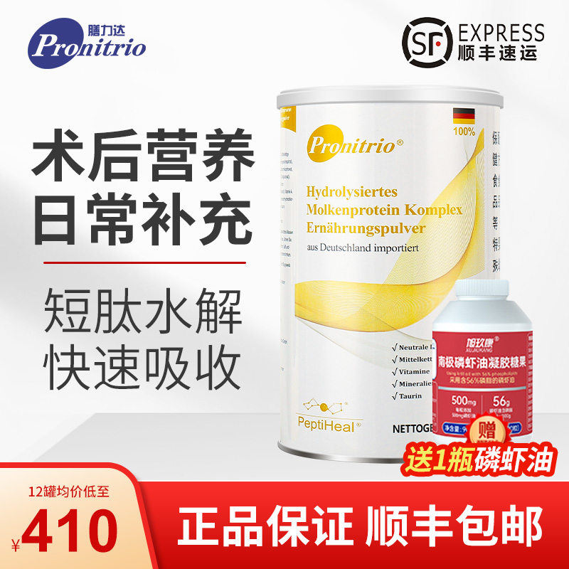 膳力达德国原装进口动物短肽水解乳清蛋白质粉中老年人恢复营养粉
