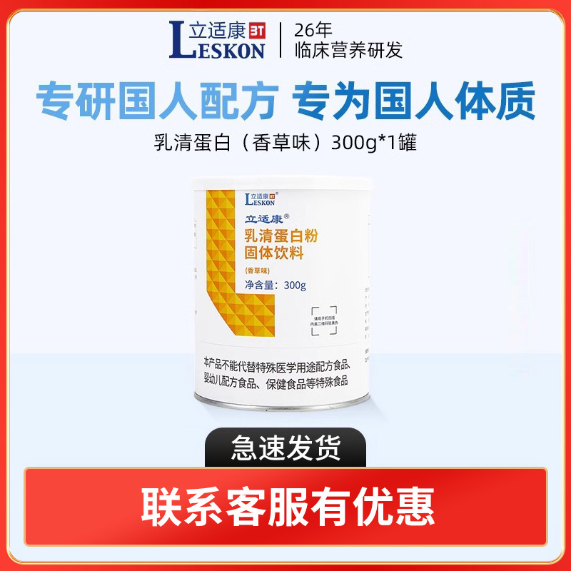 立适康乳清蛋白粉补充蛋白质香草味300g送礼补充营养全家营养