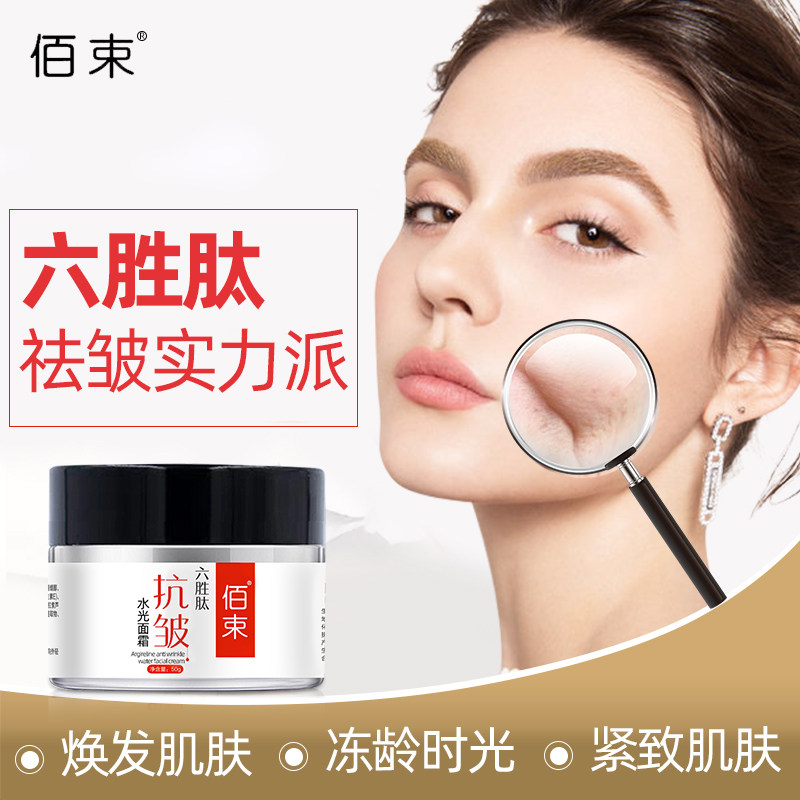 六胜肽面霜 面部护理防衰老补水六胜肽原液水光面霜