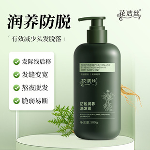 花洁丝防脱润养洗发露丰盈强韧健发蓬松柔顺清爽亮泽呵护秀发500g