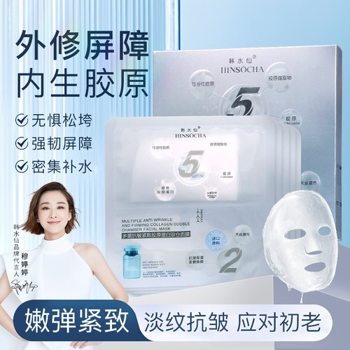 5重胶原蛋白抗初老面膜