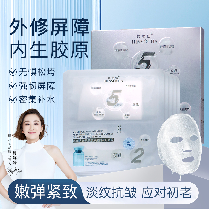 HINSOCHA/韩水仙胶原蛋白双仓面膜抗皱紧致补水去黄气暗沉