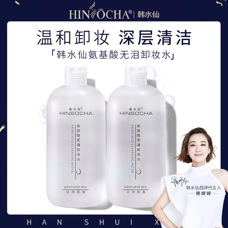 韩水仙卸妆水女脸部温和清洁眼唇脸三合一卸妆乳油膏敏感肌正品 美容护肤/美体/精油 卸妆 原图主图