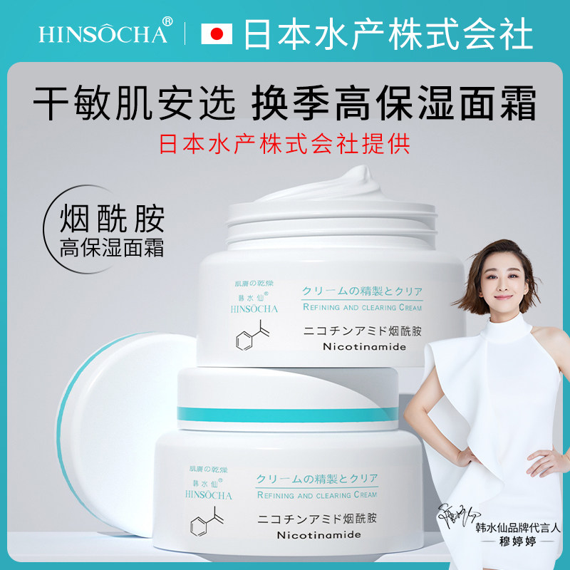 HINSOCHA韩水仙面霜女补水巨保湿滋润敏感肌修护舒缓保湿霜乳液
