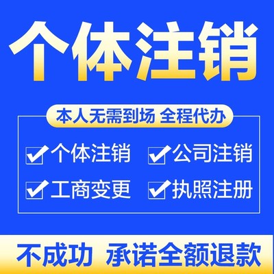 汉中略阳勉县宁强公司个体注册营业执照代办工商税务注销股权变更