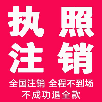 新乡延津原阳长垣公司个体注册营业执照代办工商税务注销股权变更