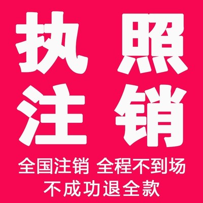 恩施建始来凤利川公司个体注册营业执照代办工商税务注销股权变更