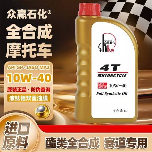 新大洲全合成机油摩托车机油SL10W-30中大排通用原装正品夏季四季
