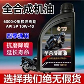 125 DL250摩托车100 150机油全合成原厂 豪爵铃木GW250GSX250 正品