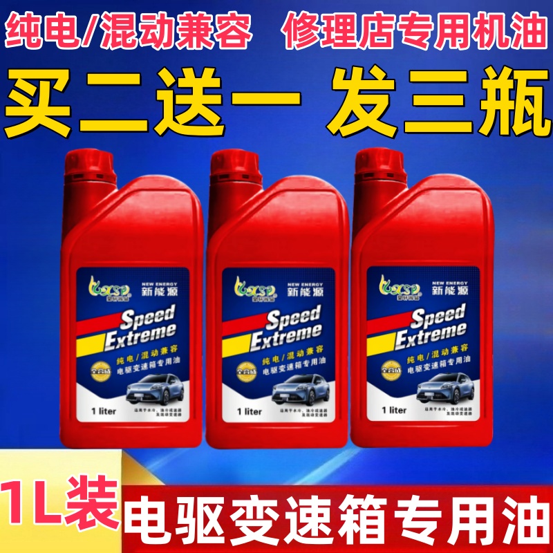 纯电车变速箱油差速器油适用于比亚迪齿轮油E5E6E2元秦EV宋EV唐EV