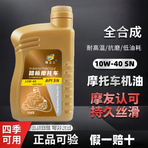 豪爵摩托车防冻机油铃木通用弯梁踏板四冲程125全合成四季150通用