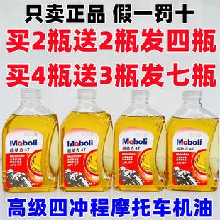 机油全合成国标油发动机润滑油4T四季 摩托车正品 通用125三轮通用