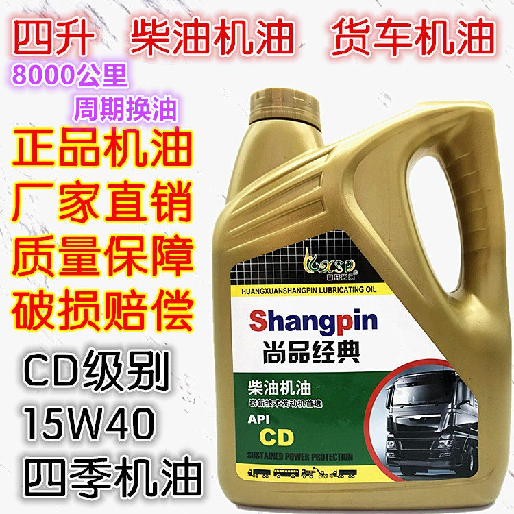 正品柴机油CD三轮车拖拉机柴油发电机货车客车四升15W40四季通用,摩托车/装备/配件,摩托车机油,淘宝优惠券,粉丝福利购,淘宝优惠卷