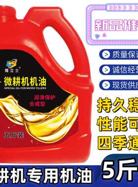 隆立士油柴油机油农业机械专用油农柴机油微耕机油摩托车机油