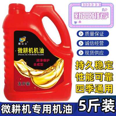 农业机械专用油隆立士