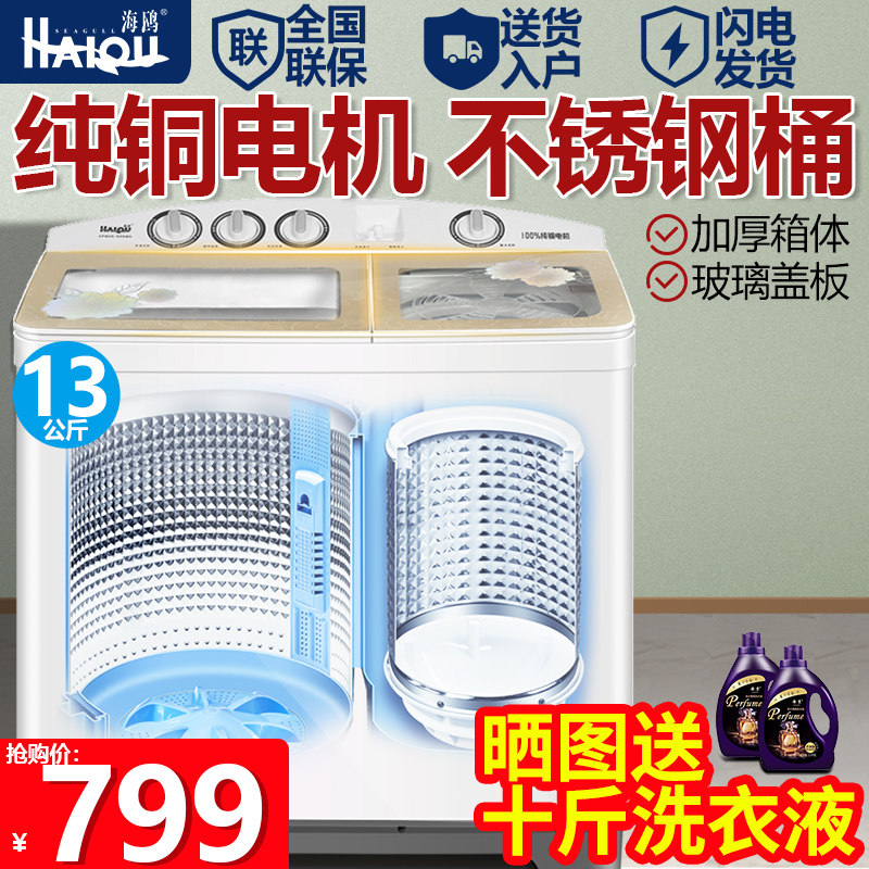 海鸥13.5公斤双桶不锈钢半自动纯铜洗衣机双缸大容量特价全国联保