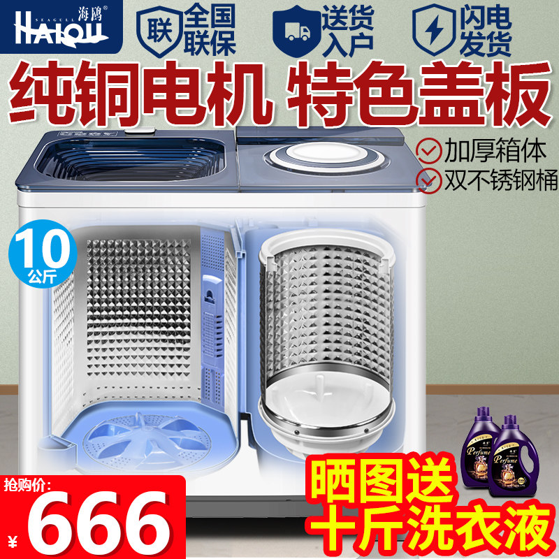 海鸥10公斤纯铜特色搓衣盆半全自动洗衣机大容量双不锈钢桶家商用