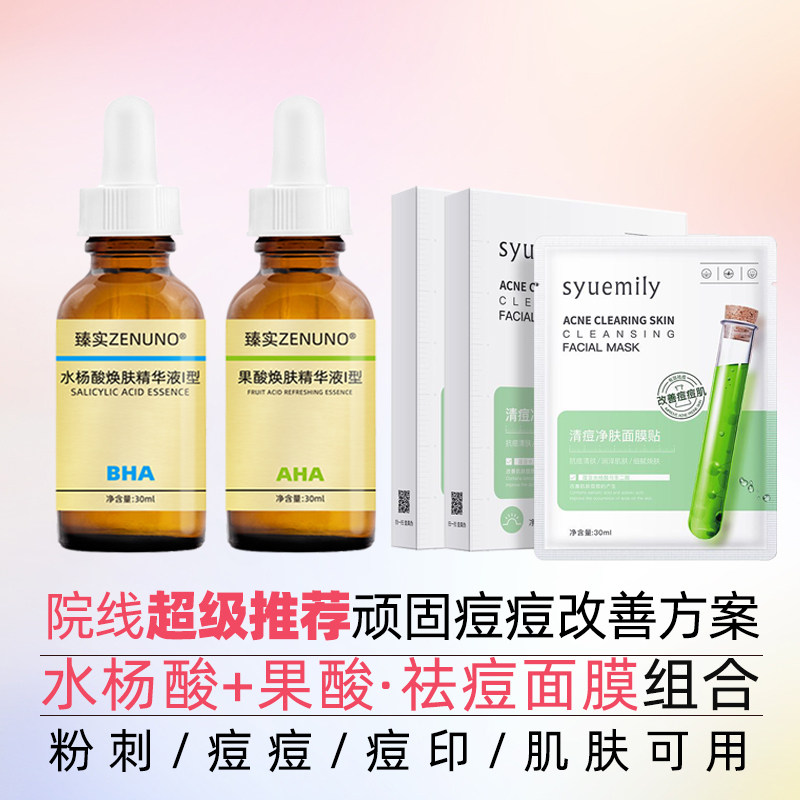 祛痘祛闭口粉刺黑头毛孔粗大控油