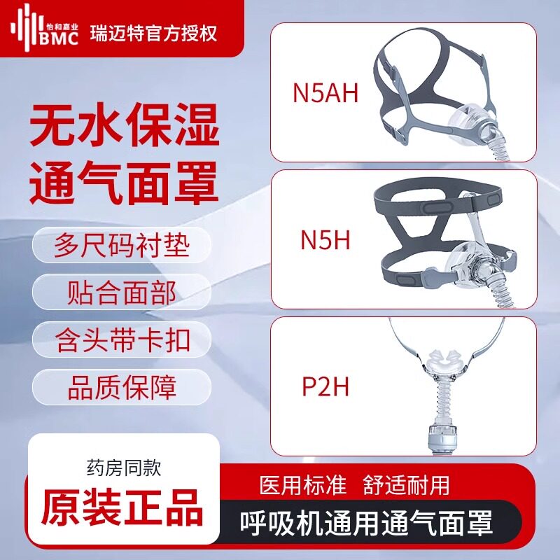 瑞迈特迷你呼吸机原装鼻面罩P2H鼻枕N5AHN5H鼻罩瑞思迈通用款配件图片