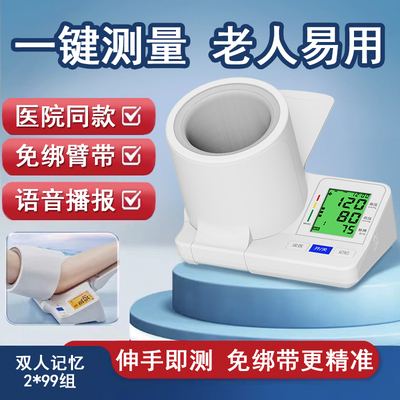 隧道式电子语音血压测量仪家用上臂式血压测量计精准医用级量血压