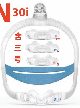 进口瑞思迈AirFit N30i鼻托呼吸机鼻枕鼻罩鼻面罩轻便舒适配件