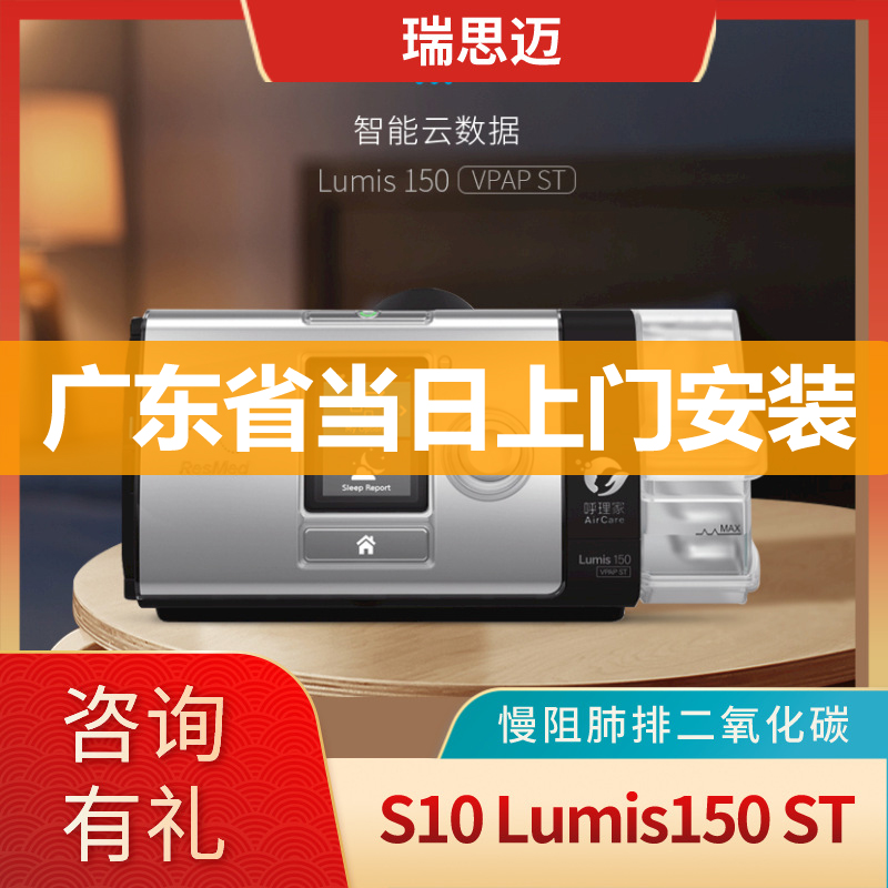 瑞思迈呼吸机Lumis100双水平